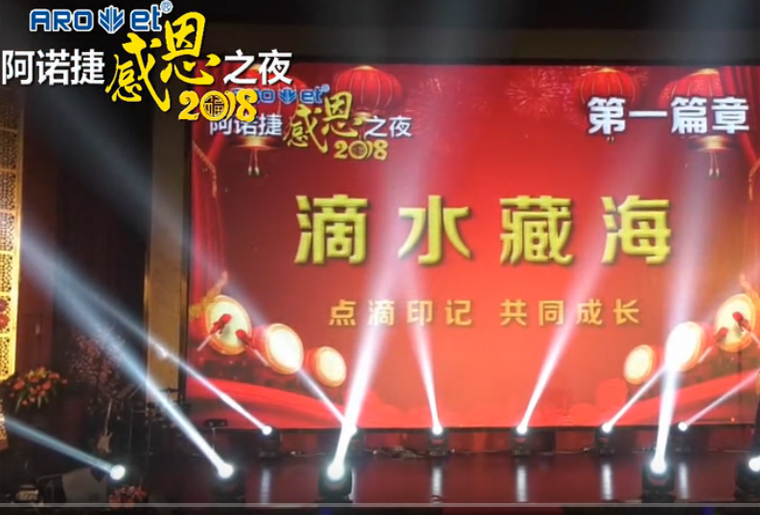 EVO视讯感恩之夜-第一篇章：滴水藏海
