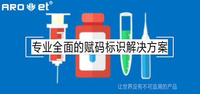 疫情后的医疗追溯，，，需要更高效赋码标识装备