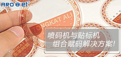 EVO视讯与贴标机的组合赋码解决计划大果真