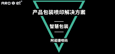 智慧包装怎样界说，，，，，，看产品包装喷印装备怎么说