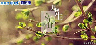 立春一日，，，，百草回芽